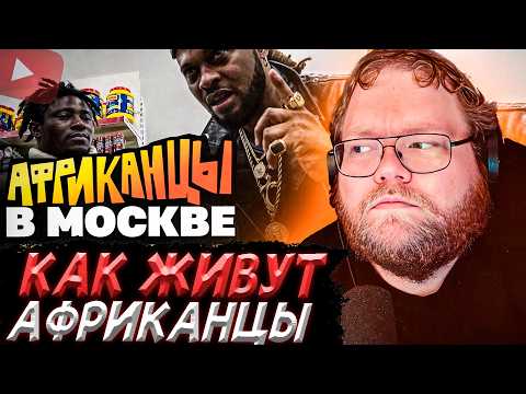 T2x2 СМОТРИТ - Чем живут африканцы в Москве // Коллектив
