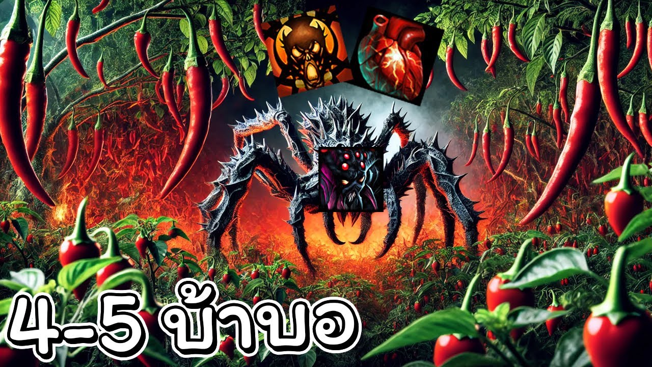 Hon  4-5 ต้องเล่นสายแข็ง - Arachna