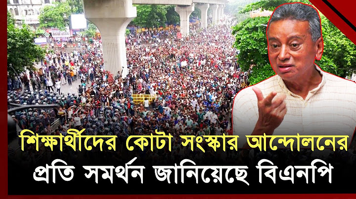 কোটা সংস্কার আন্দোলন নিয়ে যা বলছে বিএনপি | BNP | Quota Movement | Ekattor TV