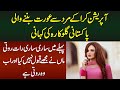 Operation Kara Ke Mard Se Aurat Banne Wali Pakistani Singer Ki Kahani