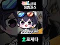 로제타 트릭컬 사복 어벤저스