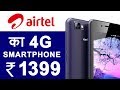 AIRTEL Launched its 4G Smart Phone Effectively in  ₹1399 | All Terms & Conditions Explained