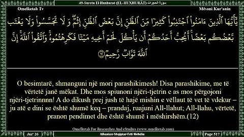 Surah Hujurat - سورة الحجرات | Faisal Ar Rashood | English Translation
