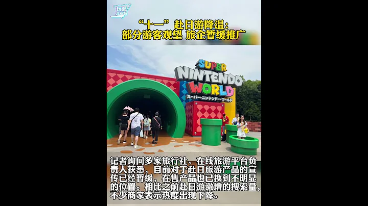 「十一」赴日游降溫：部分遊客觀望 旅企暫緩推廣 - 天天要聞
