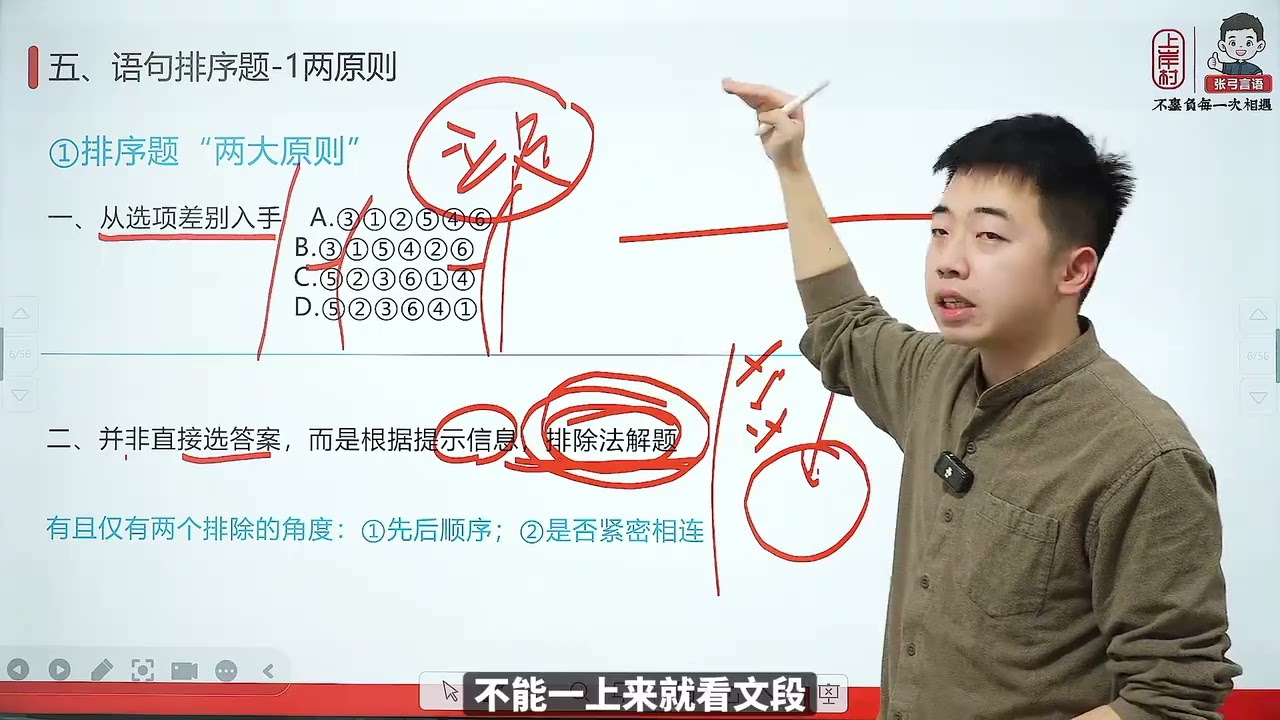 07.语句排序题的两原则与三步骤