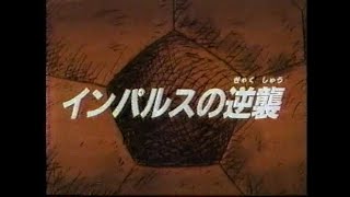 ドラゴンリーグ 第19話「インパルスの逆襲」