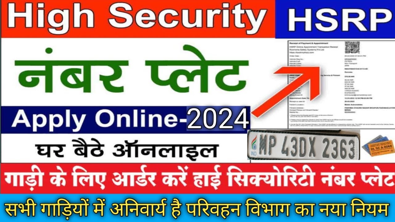 HSRP NUMBER PLATE BOOKING KAISE KARE 2024 HIGH SECURITY REGISTRATION PLATES HSRP