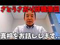 【浜田聡】さとうさおりが議員辞職を撤回しましたが、、彼女の身に怖ろしいことが起きていました、、