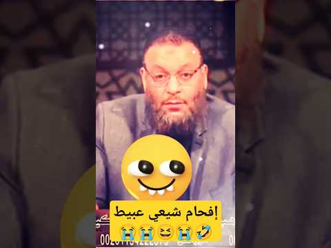 إفحام شيعي عبيط ضحك حول علي خالق وليد إسماعيل الشيخ وليد اسماعيل اكسبلور ضحك مصر  هههه