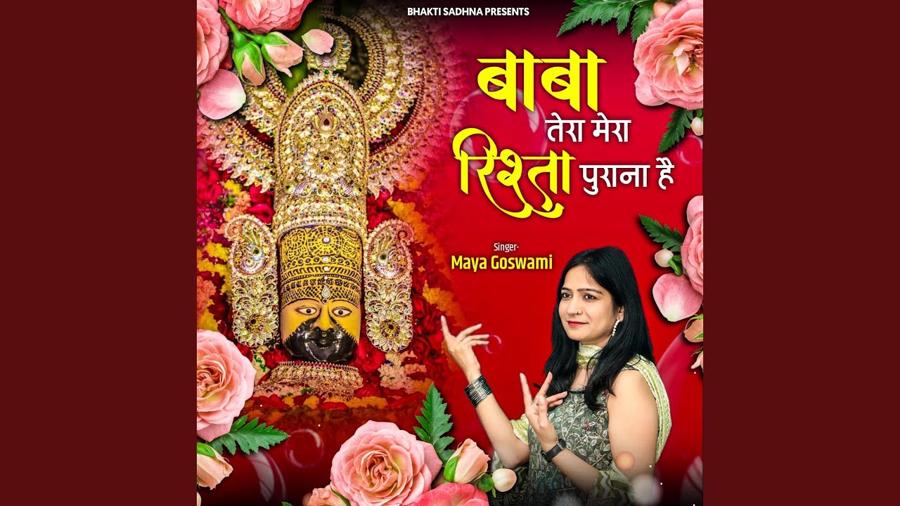 Baba Tera Mera Rishta Purana Hai - YouTube