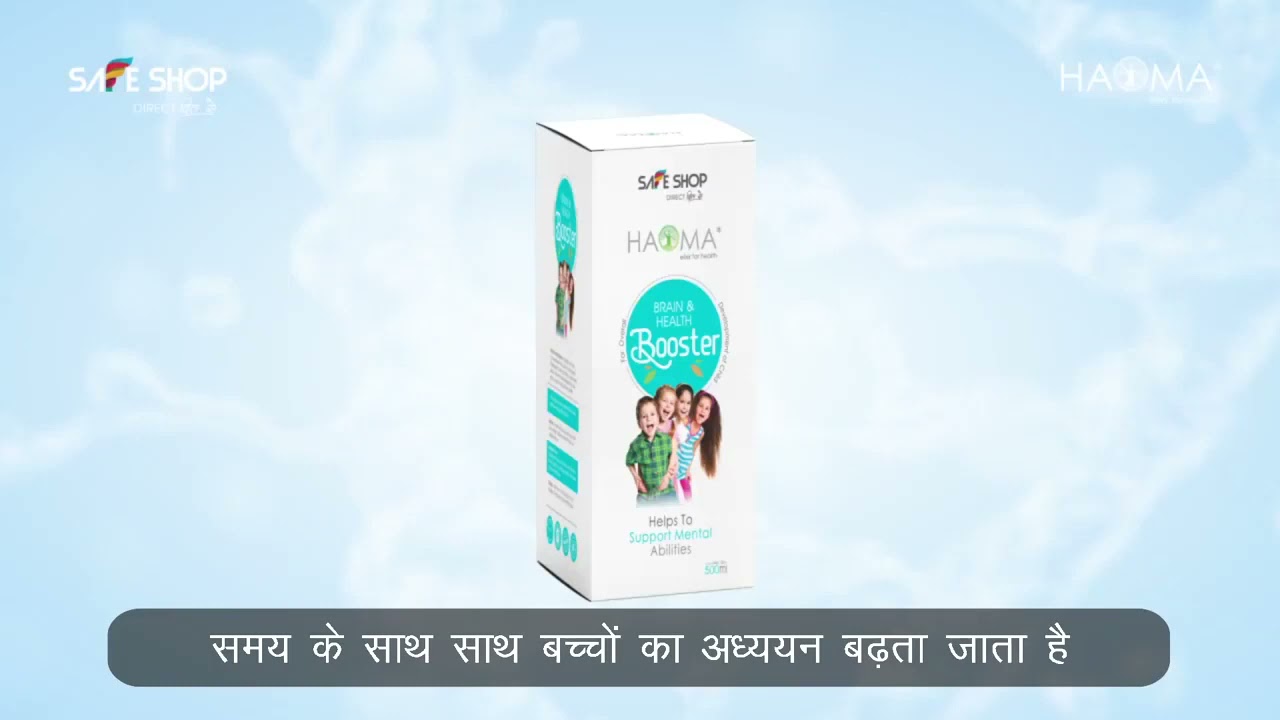 haoma brain and health booster । safe shop network marketing। 8288882671