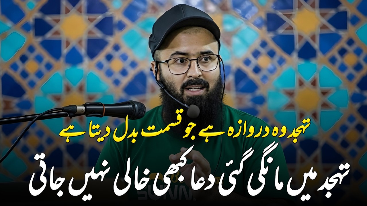 Duas made in Tahajjud are like arrows that never miss their target || Tuaha Ibn Jalil Youth Club