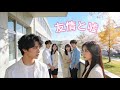 【全話】友情と嘘:6人の恋が崩れた理由——“裏切ったのは誰?”あなたは信じられる?