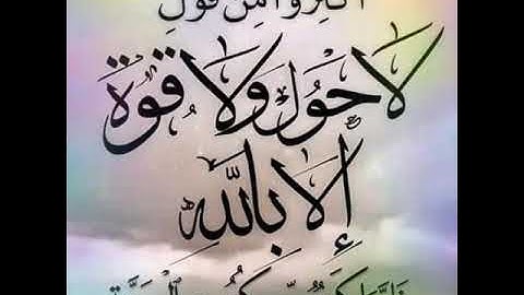 ◾التجويد العملي للآية(36)سورة آل عمران مع بيان وتنبيهات علي كثير من الاحكام◾