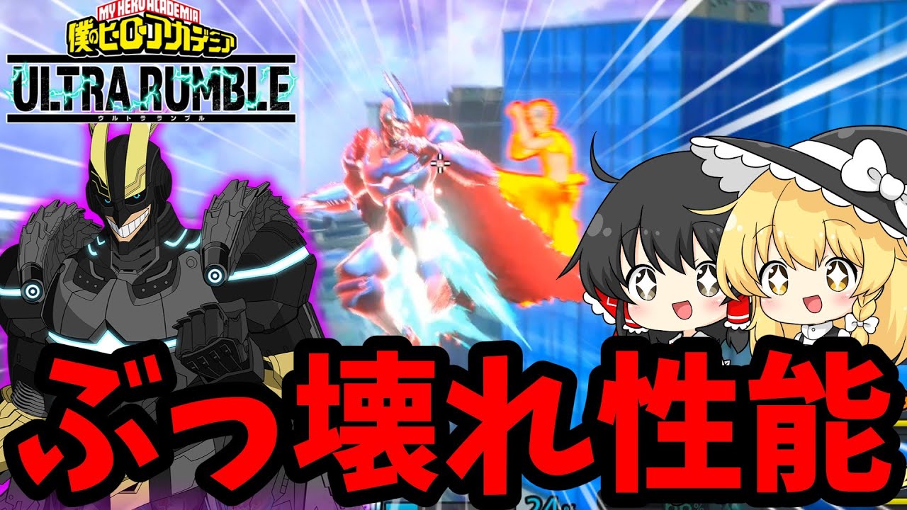 【ヒロアカUR】アーマードオールマイトがぶっ壊れキャラでした【ゆっくり実況】