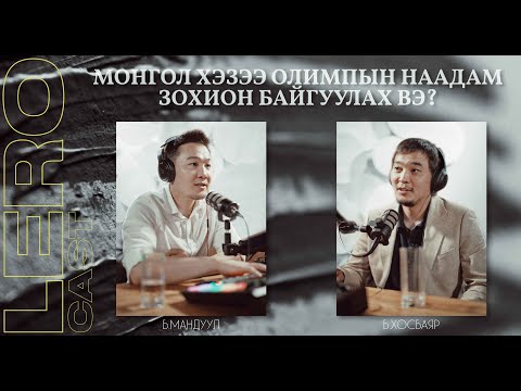 Видео: Корпорацийн үдэшлэг гэж юу вэ, яаж байж болох вэ?