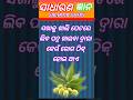 Top 15 GK Question 🤔💥|| ODIA Question ✍️|| GK Question and Answer ! Part-73