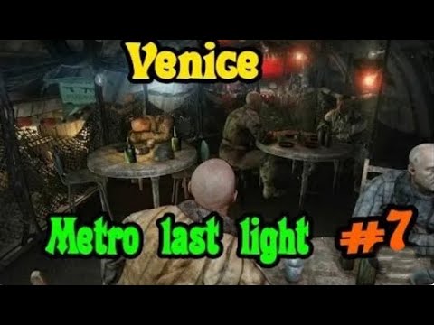 Видео: Metro Last Light #7 Венеция