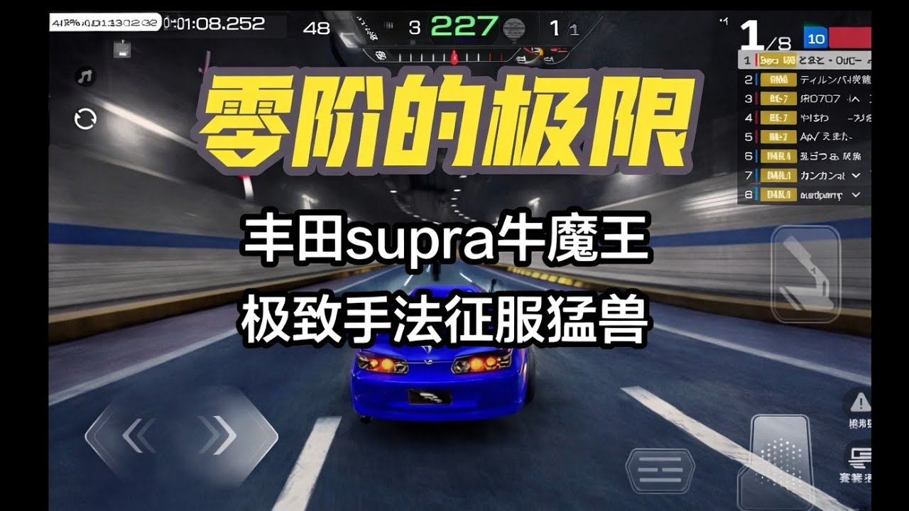 The third installment of Zero-Level Limit Challenge – Toyota Supra