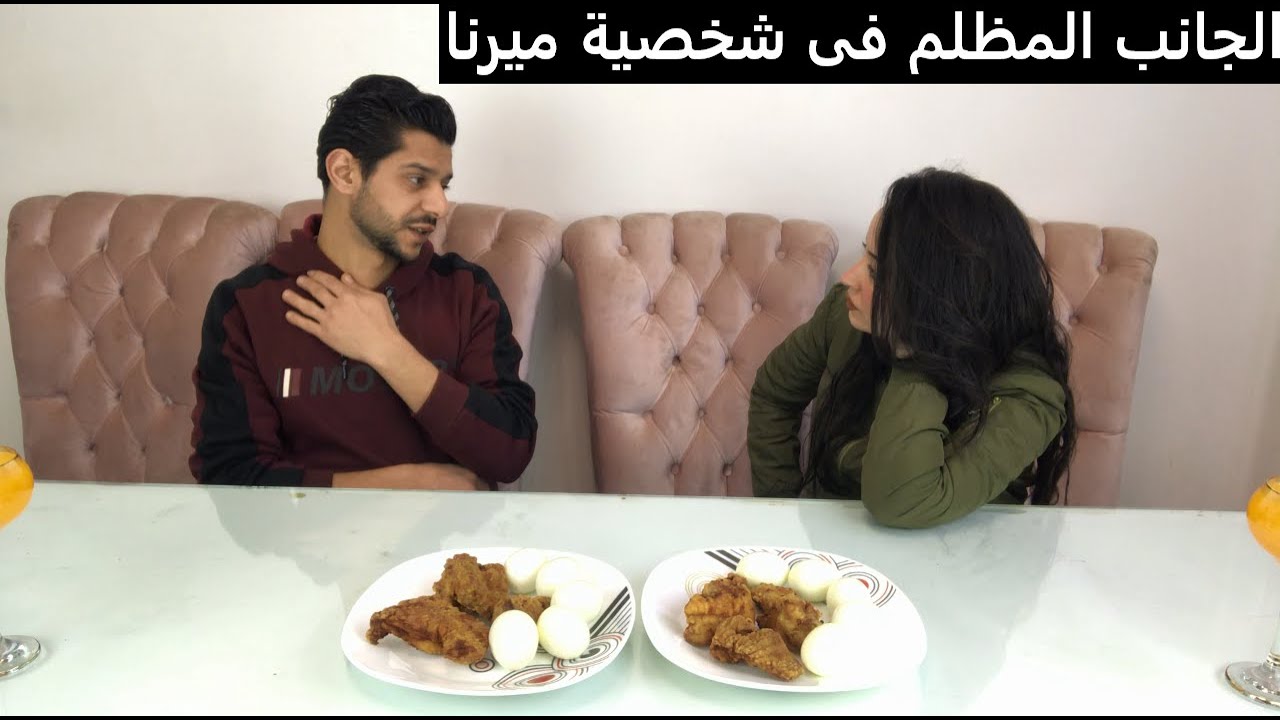 مقلب الغيرة فى الفالانتين عملته فى مراتى طلعت الجانب المظلم فى شخصية ميرنا