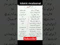 Islamic knowledge | #youtubeshorts #shorts
