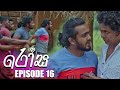 Rosa (රෝස) | Episode 16 | 29th May 2023