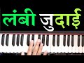 Lambi judai  harmonium  sur sangam  how to play step by step