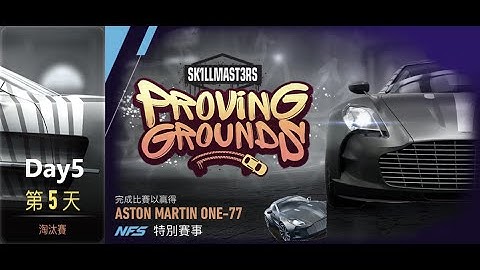 Aston martin one-77 | Proving Grounds | Need For Speed: No Limits | Day 5
