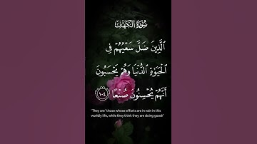 سورة الكهف الذين ضل سعيهم في الحياة الدنيا وهم يحسبون أنهم يحسنون صنعا الاية ١٠٤