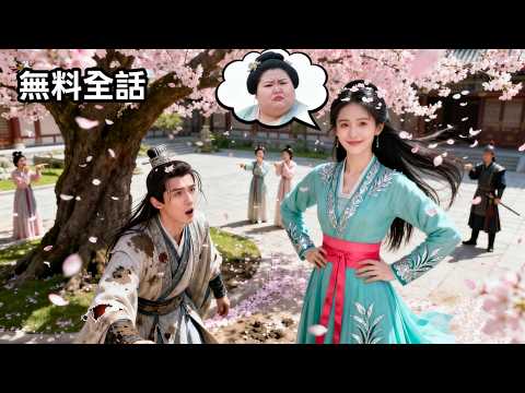 200斤王妃天天想和离 poster