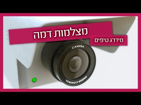 מצלמת אבטחה דמה -מתקין מצלמות מסביר על יתרונות וחסרונות