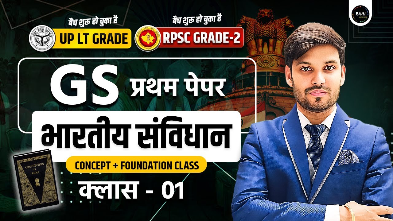 UP LT Grade GS 2025 Classes | UP LT Grade GS Preparation | UP LT Grade New Vacancy 2025 Syllabus