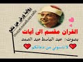 سورة هود الآية آية رقم 38 Surah Hood Ayah عبد الباسط عبد الصمد ورش عن نافع سورة هود الآية آية رقم 38 Surah Hood Ayah عبد الباسط عبد الصمد ورش عن نافع