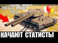 ЭТИ ТАНКИ КАЧАЮТ СТАТИСТЫ В 2020! ЛУЧШИЕ ТАНКИ ДЛЯ ПОБЕД в World of Tanks