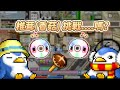 【南崁企鵝】香菇...挑戰嗎!? 工作睡眠台【Maplestory World】【Artale 繁體中文版】2025/7/12
