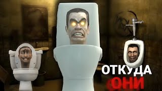 Откуда Появились Скибиди Туалеты? | Сюжет Skibiditoilet @Dafuqboom