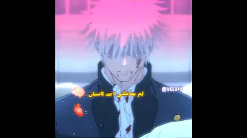 ترند استطيع التحمل على غوجو Anime Jujutsukaisen غوجو Gojo ميغومي نطالب بطرد الاوتاكو لليابان 