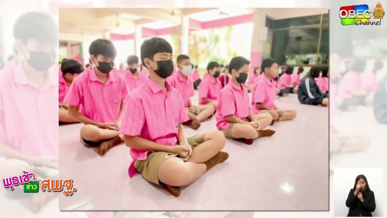 รายการ พุธเช้า ข่าว สพฐ. ครั้งที่ 39/2566 [ Part 6/8 ] (วันที่ 11 กันยายน 2566)