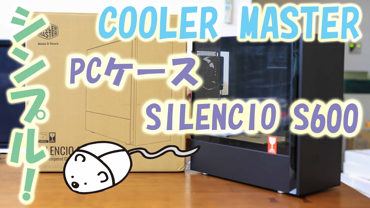 PCケース(自作PC用) cooler master silencio S600 Cooler Master Silencio S600 静音型 ミドルタワー PCケース