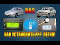 Как установить датчик температуры окружающей среды на ВАЗ 2112