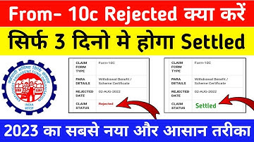 Form- 10c Rejecte Ho Gya Kya Kare | Form- 10c ko settled kaise kare | from 10c settled kaise karwaye
