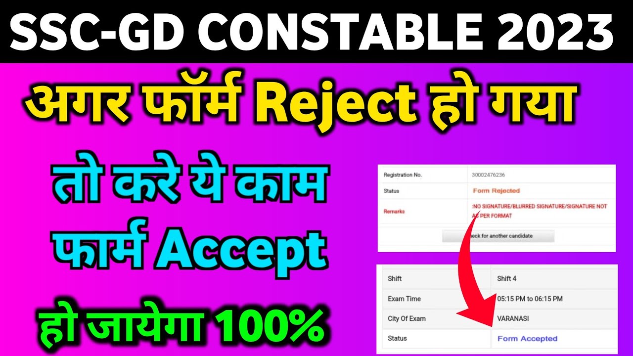 SSC GD Form Rejected Solution ||🔴100% Working Trick | ssc gd exam 2023 || ssc gd new vacancy 2022-23