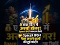 🚀 SpaceX IPO ने बनाया इतिहास! क्या Elon Musk का अगला बड़ा दांव दुनिया बदल देगा?
