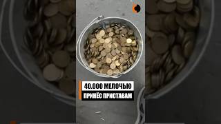40.000 рублей для ФССП || #фирсов #фссп #шортс