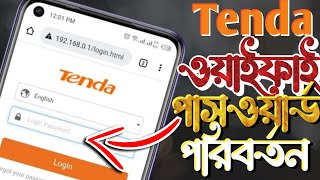 Tenda WiFi Password Change 2023 | Tenda Password change | How to change Tenda WiFi Password | Bangla