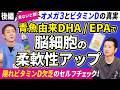 【後編】今、注目のビタミンDとオメガ3 脳細胞が求めているのは“良質な油” 隠れビタミンD欠乏のセルフチェックリストも大公開 No.622