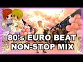 80’sユーロビートMIX！『ゆうちんさん』のパラパラ最高！!