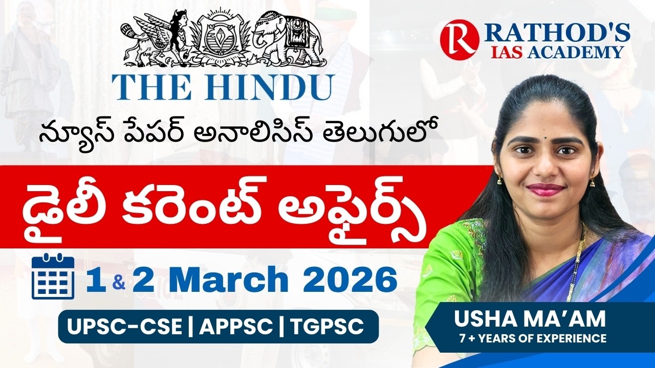 The Hindu newspaper analysis in telugu 1 & 2-3- 2026 / UPSC Daily current affairs | The Hindu
