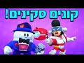 קונים סקינים! שני סקינים חדשים!