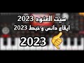 زمارة العنود 2023 سيت على راسي لمن سلمتي بيدج مع ايقاع دانس و خبط شغل ايدي حصريا 2023 